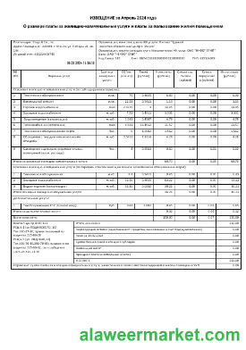 Belarus Zhel-Kom business utility bill template in Word and PDF format, fully editable